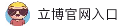 立博(中国)ladbrokes-官方网站